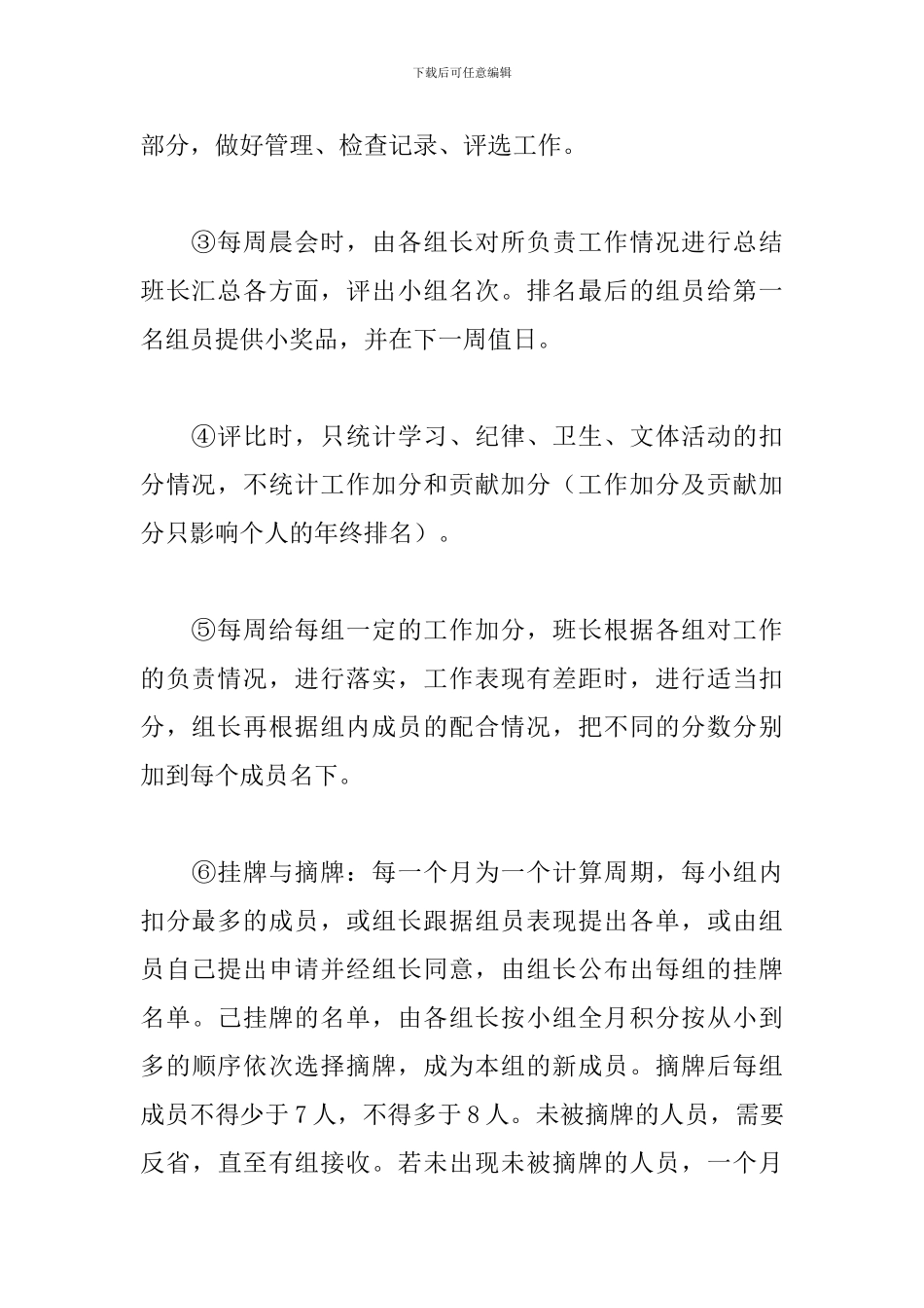 新高一班主任工作思路范例_第3页