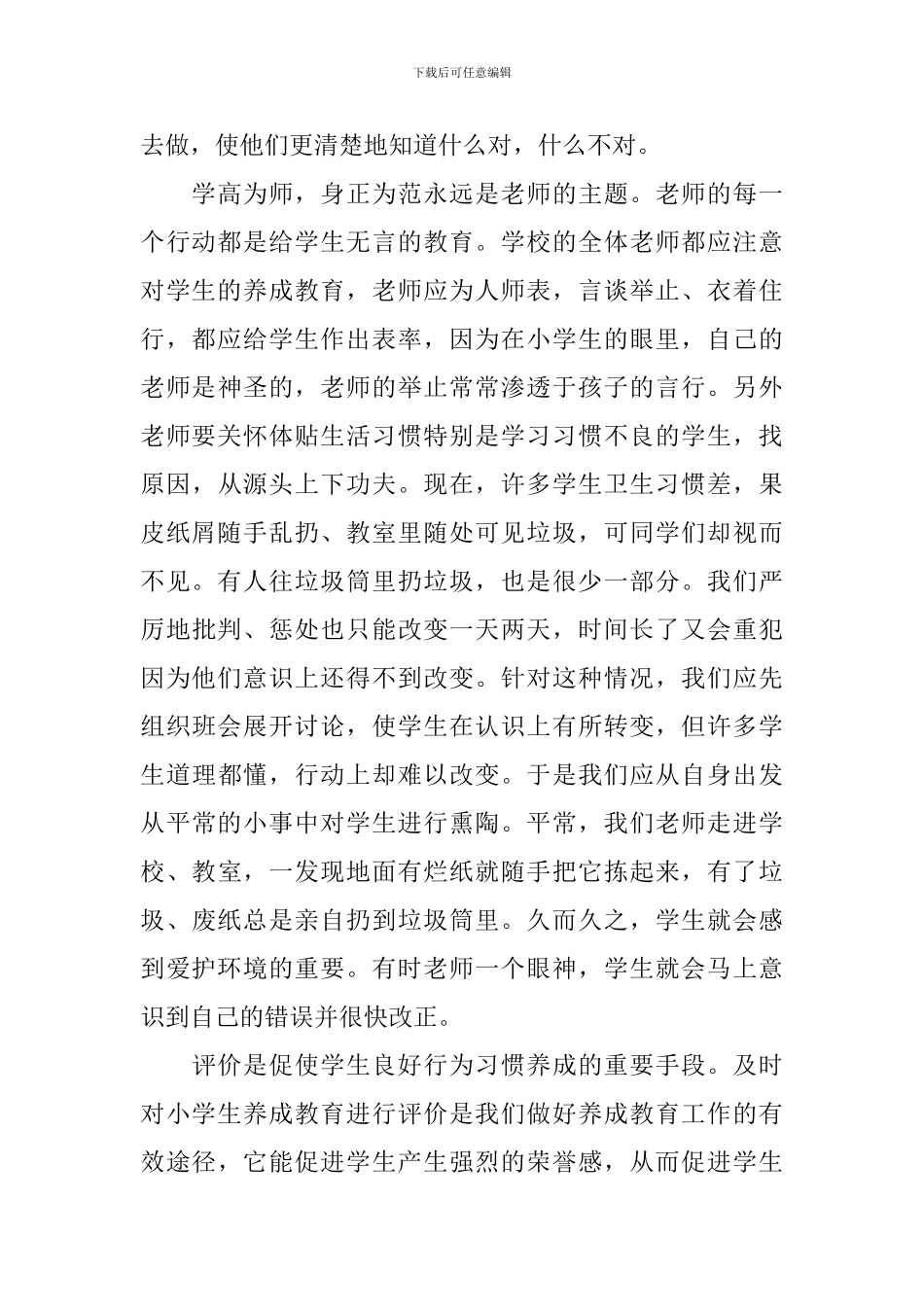 学生行为习惯养成教育心得体会3篇_第2页