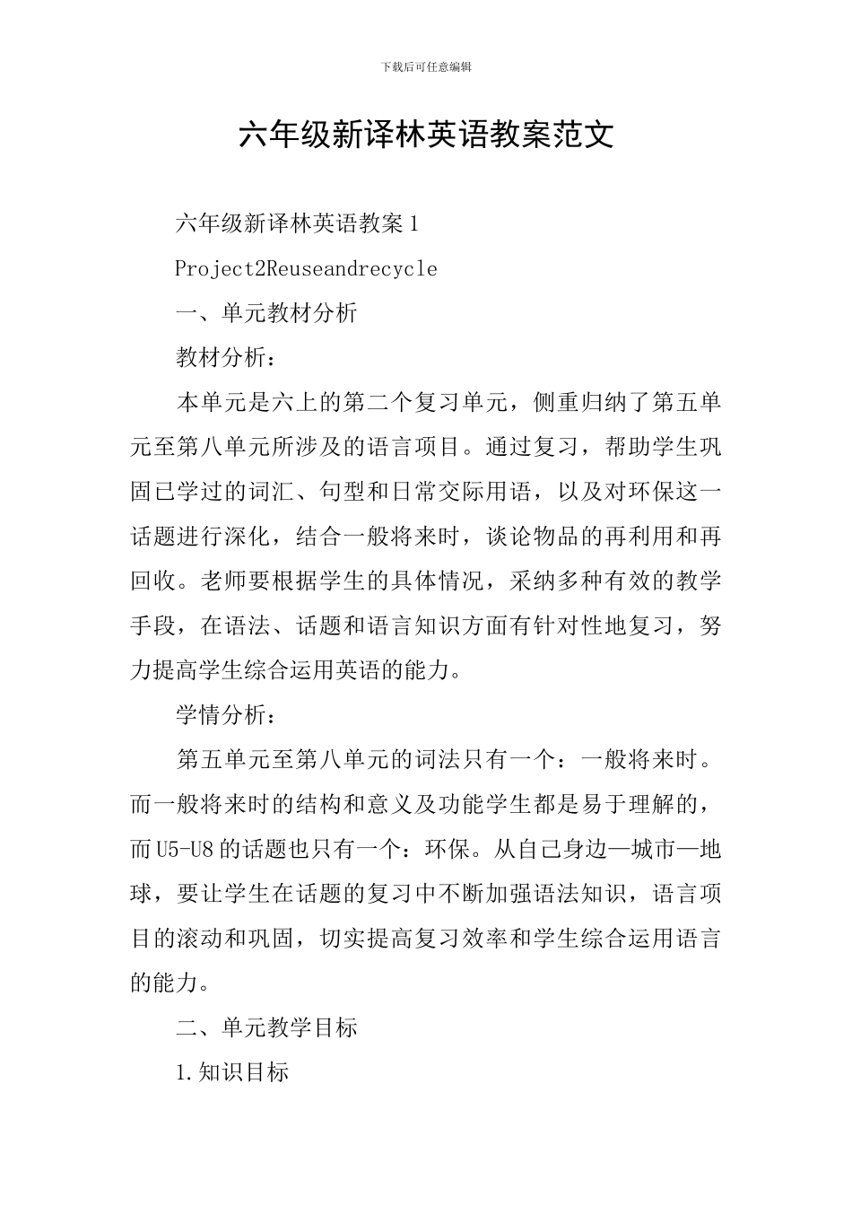六年级新译林英语教案范文_第1页