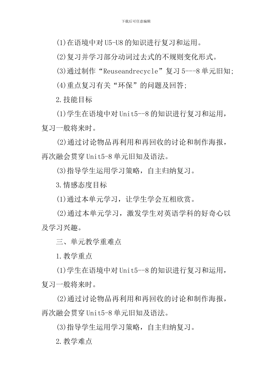 六年级新译林英语教案范文_第2页