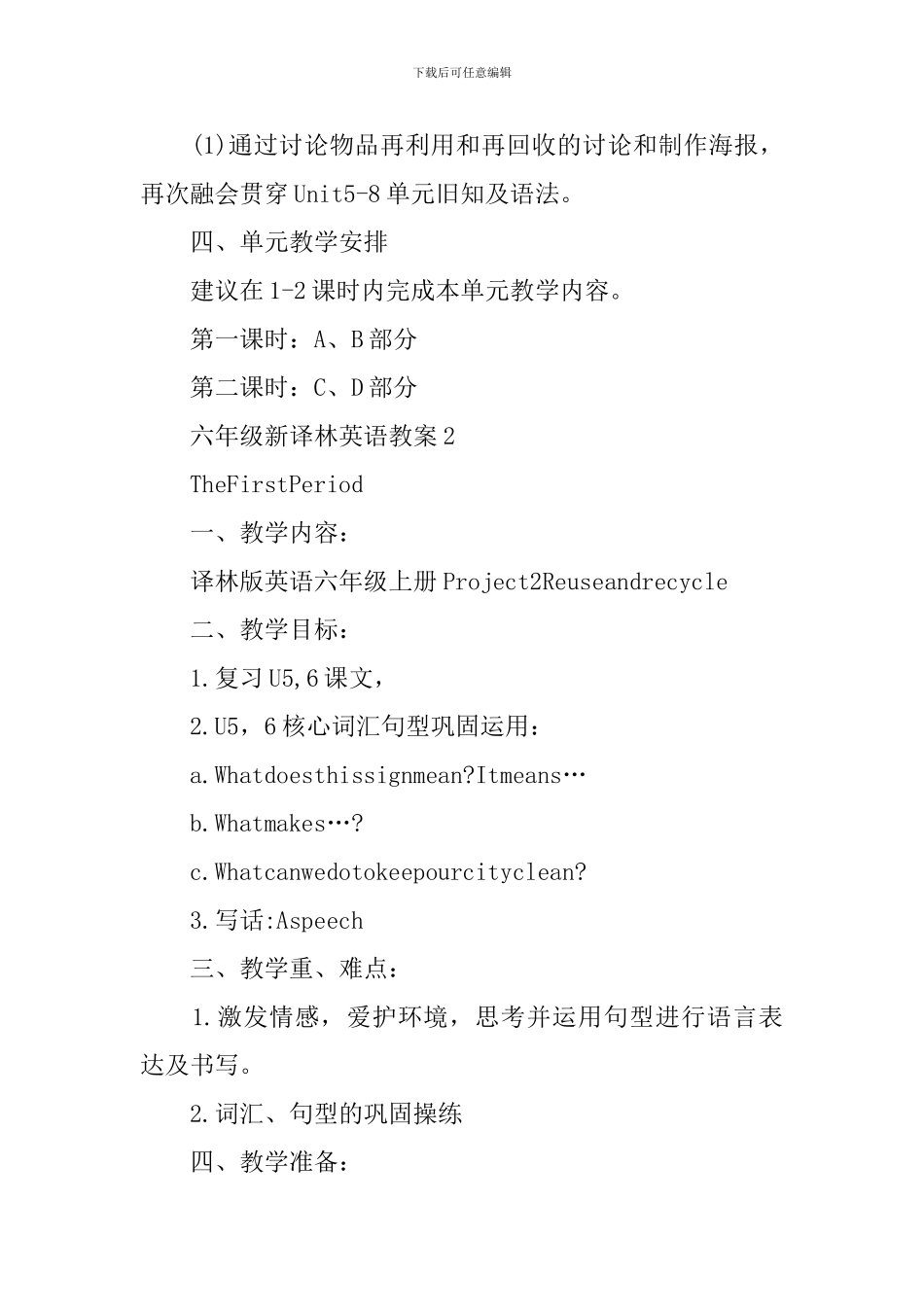 六年级新译林英语教案范文_第3页