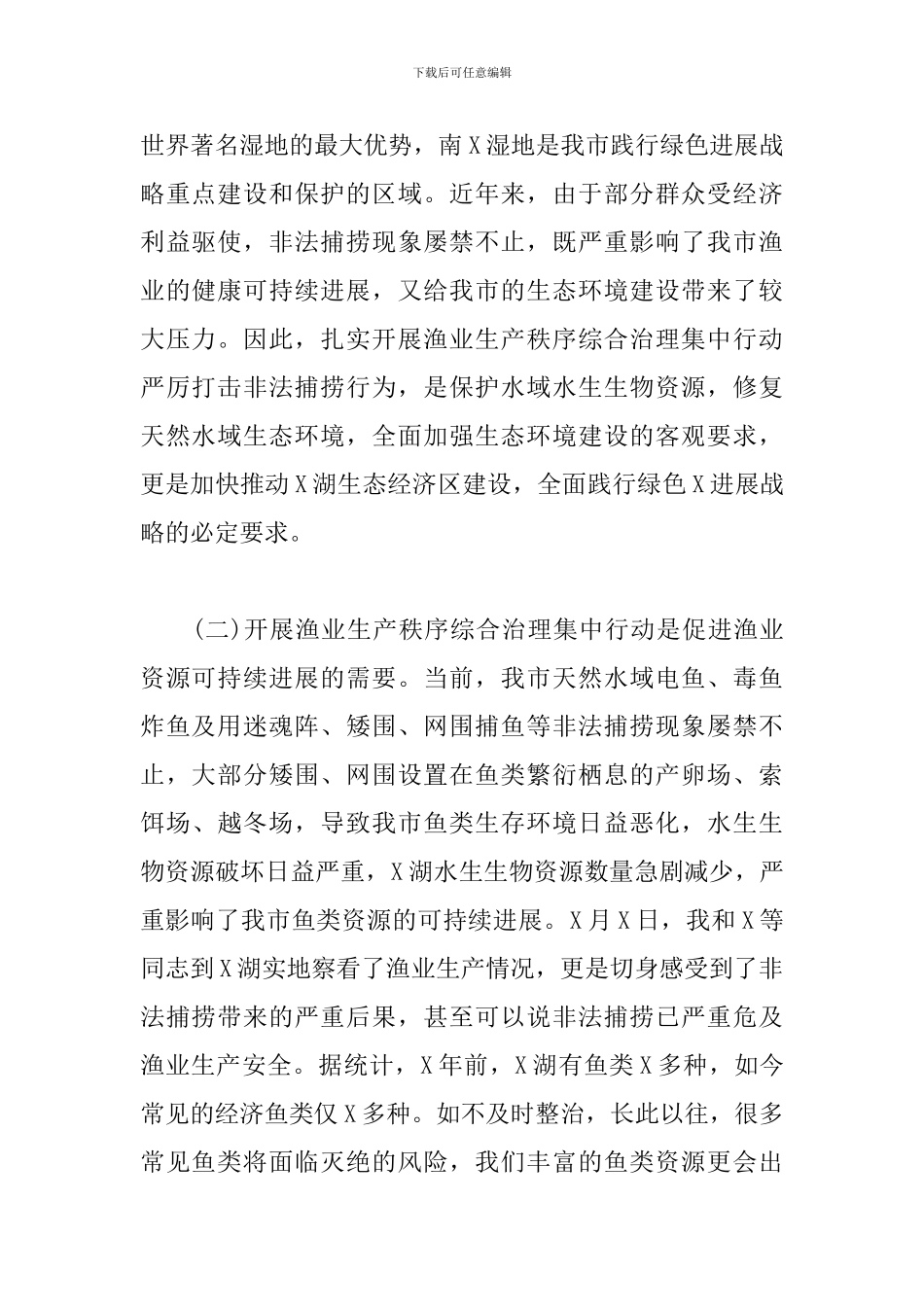 干部在全市渔业生产秩序综合治理大会议上的讲话稿_第2页