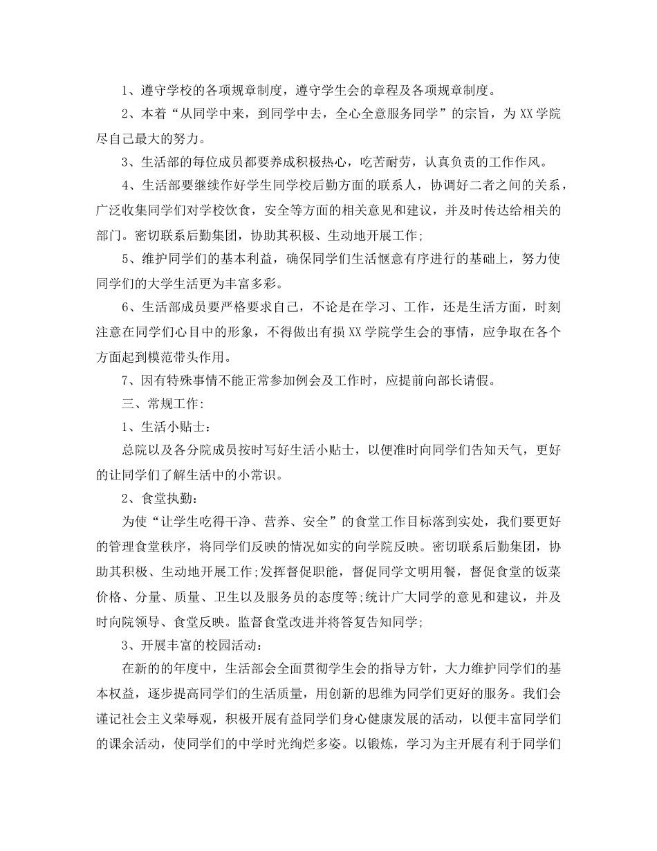2020年大学生学生会生活部的工作计划5篇 _第2页