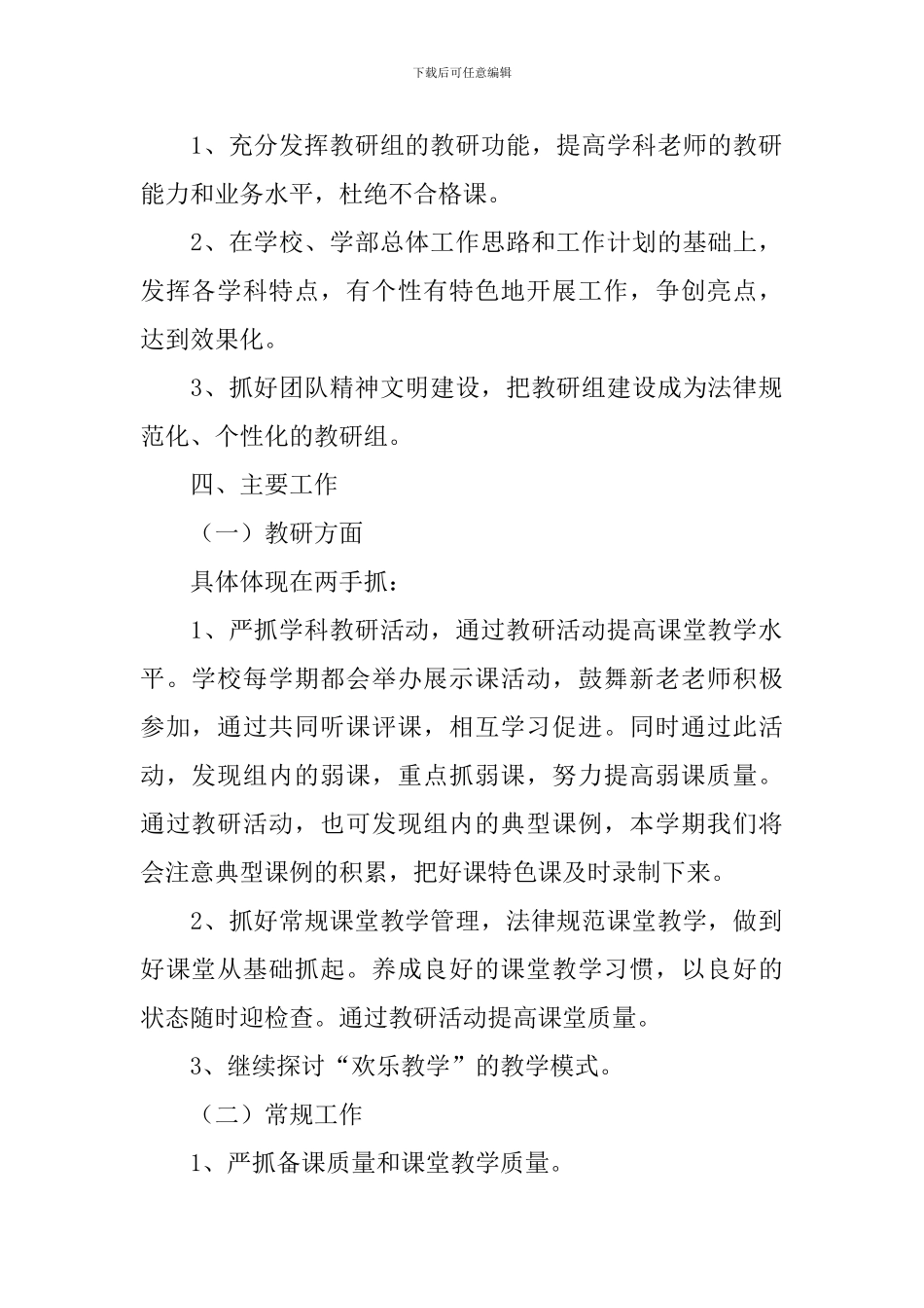 小学综合教研组工作计划第一学期范例_第2页