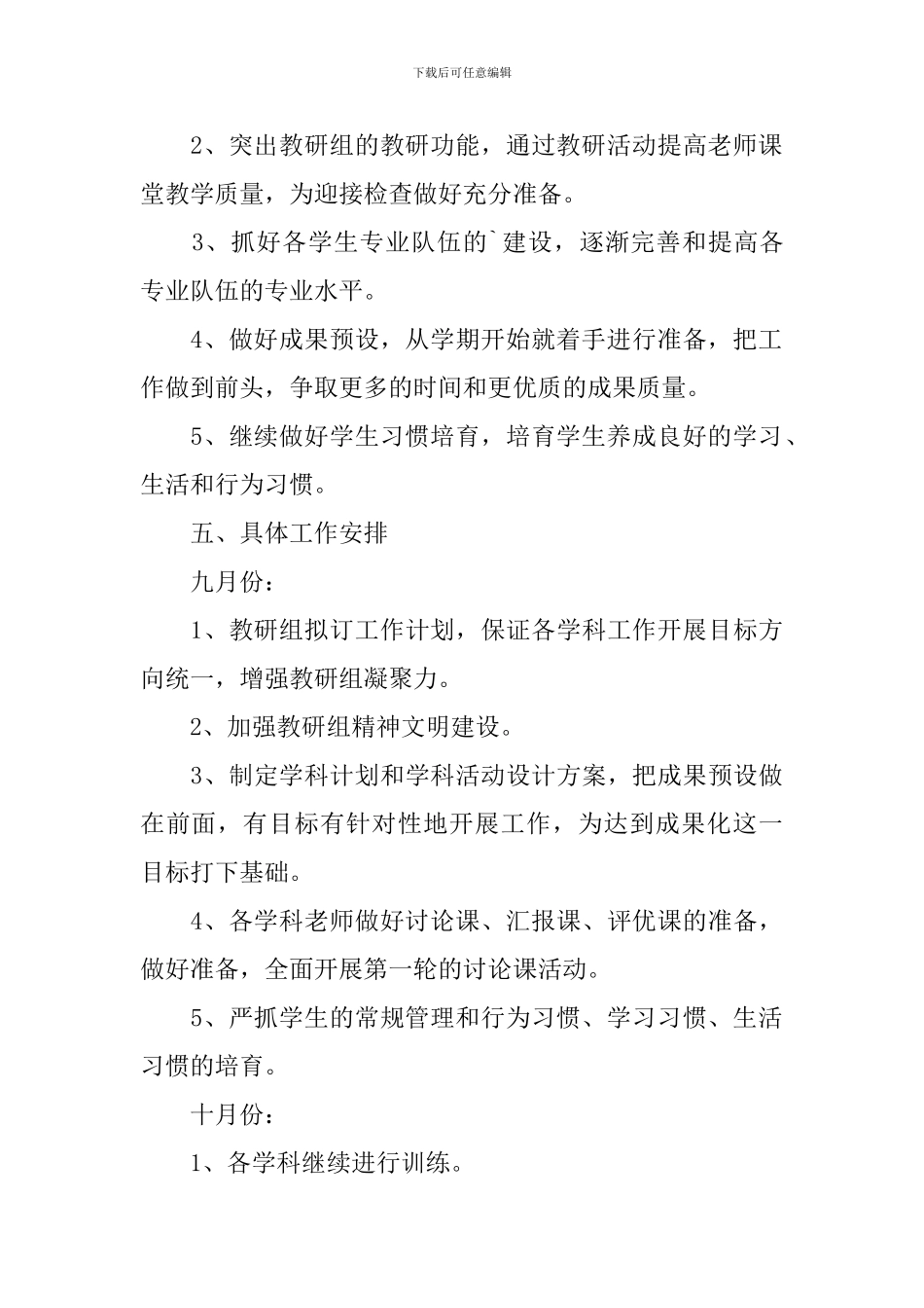 小学综合教研组工作计划第一学期范例_第3页