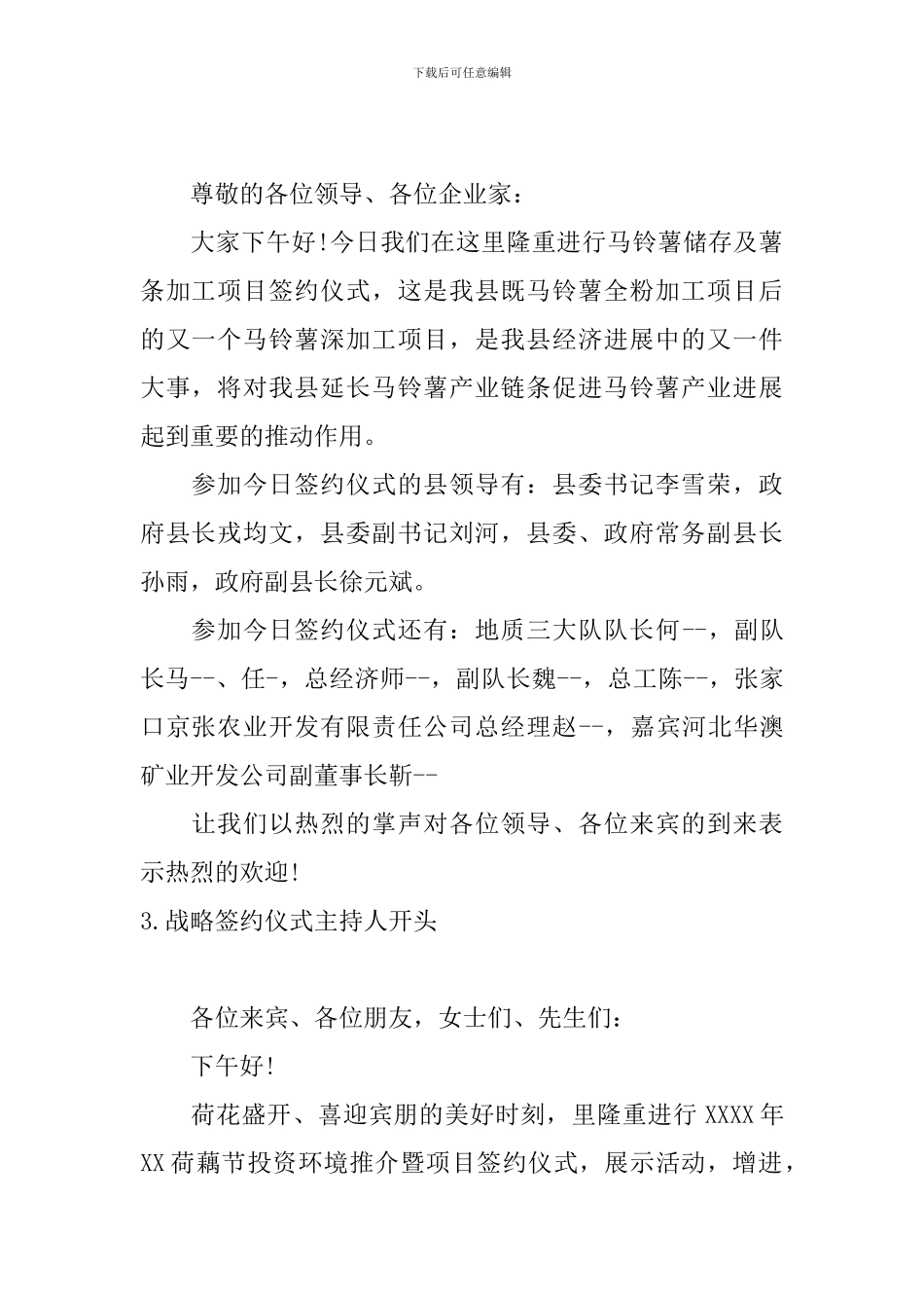 战略签约仪式主持人开头_第2页