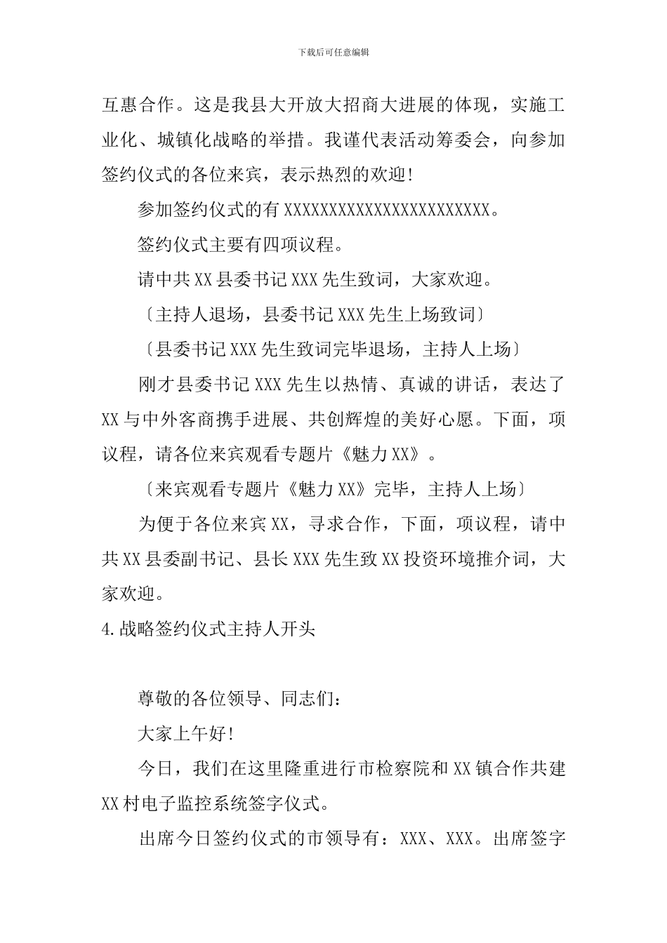 战略签约仪式主持人开头_第3页