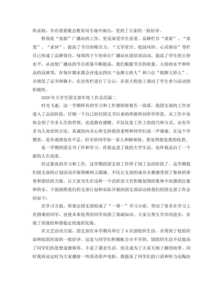 2020年大学生团支部年度工作总结 _第2页