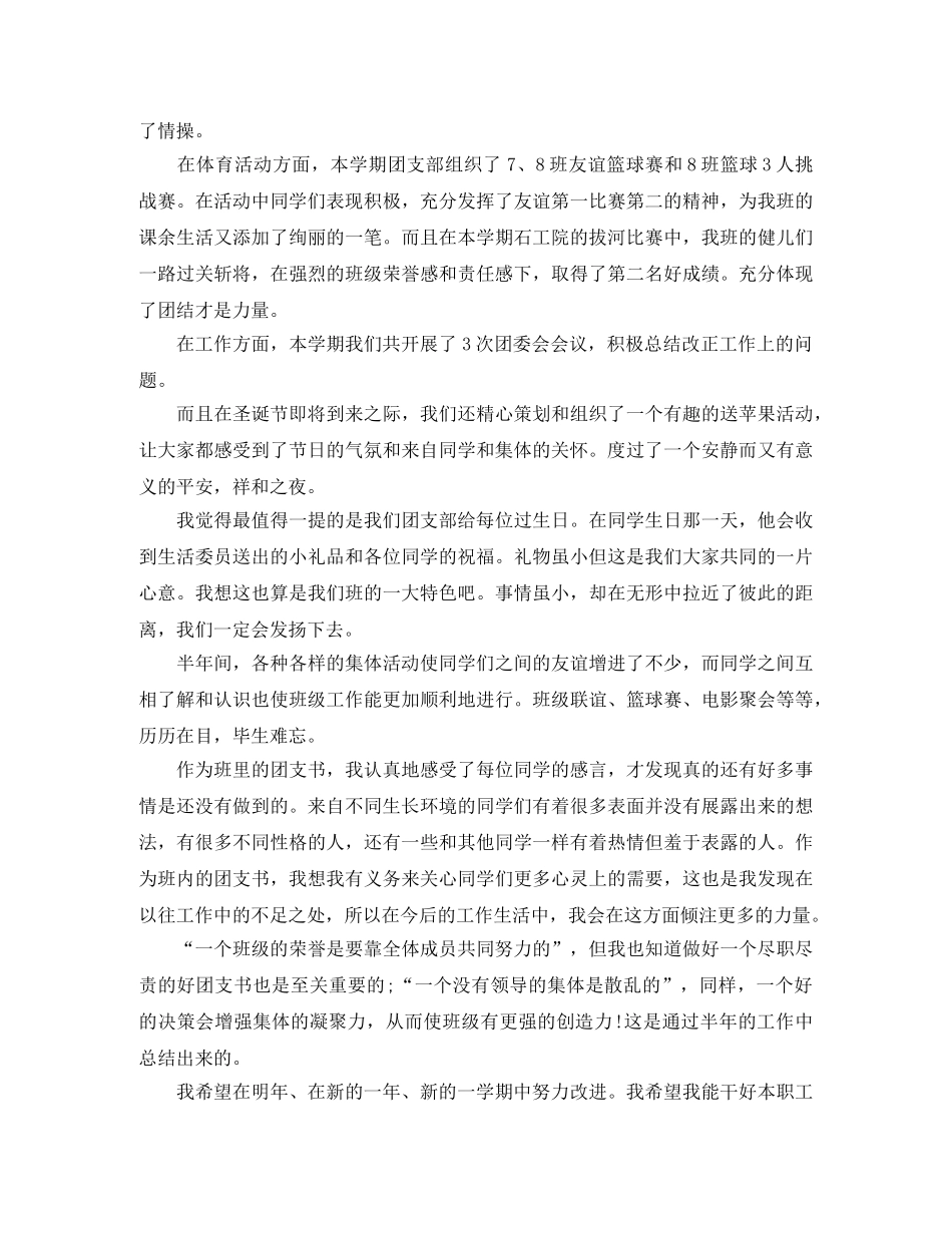 2020年大学生团支部年度工作总结 _第3页