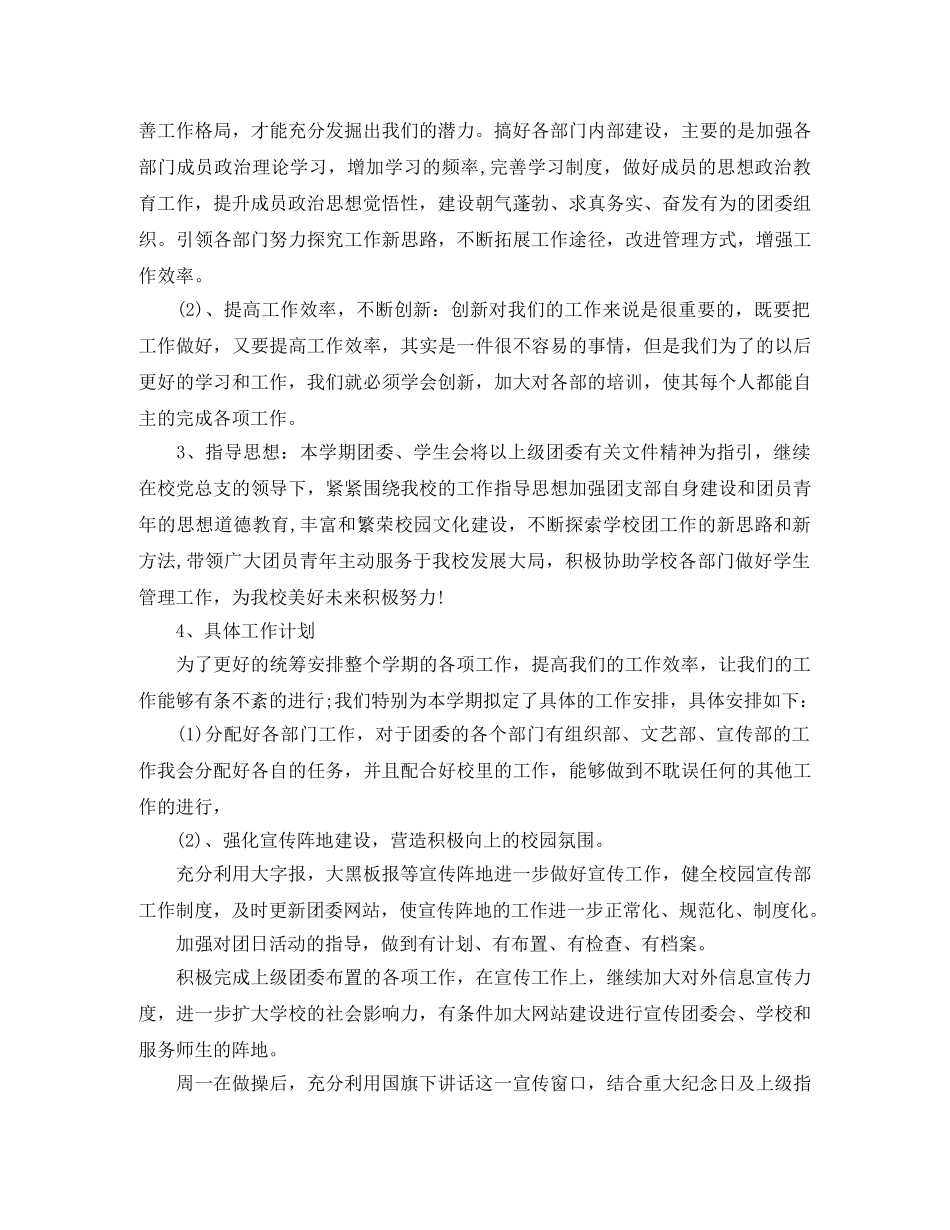 2020年大学生团总支工作计划 _第3页