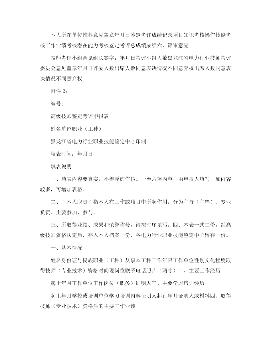 技师考评表、技术总结参考照片 _第2页