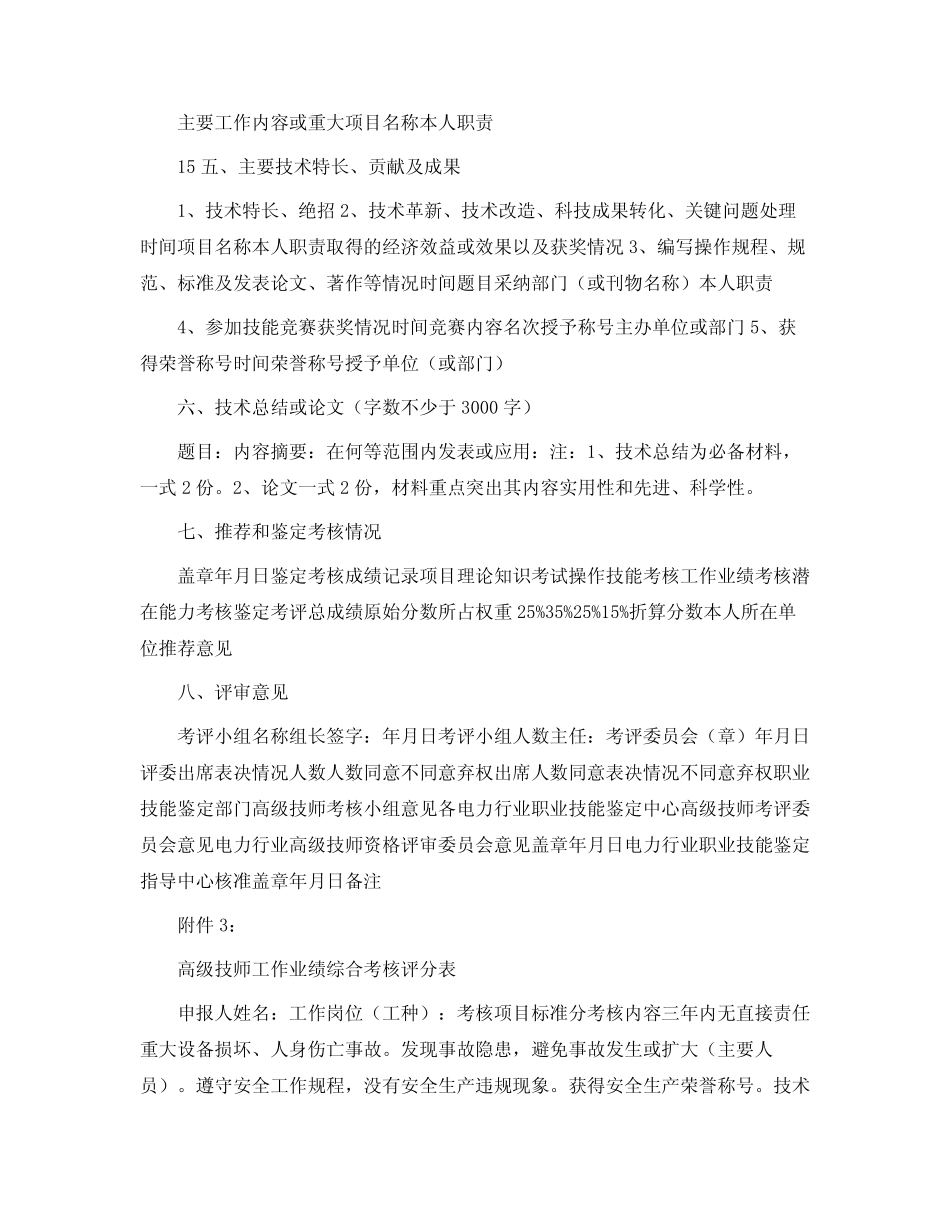 技师考评表、技术总结参考照片 _第3页