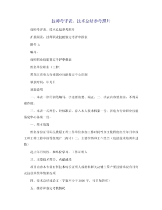 技师考评表、技术总结参考照片 