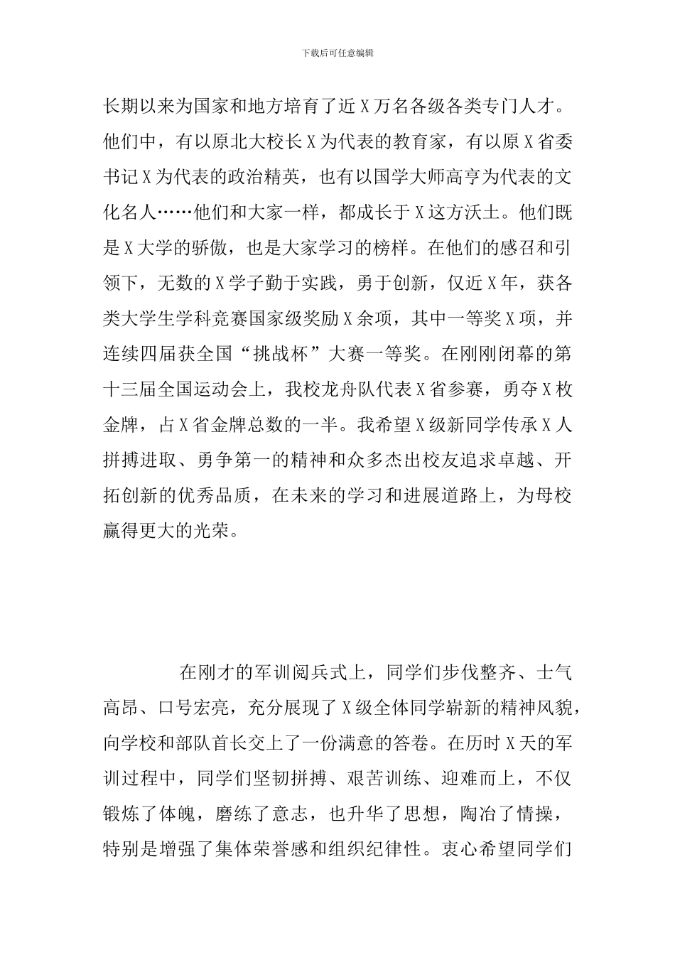 大学校长在2024年军训结营式上的总结发言讲话报告_第2页