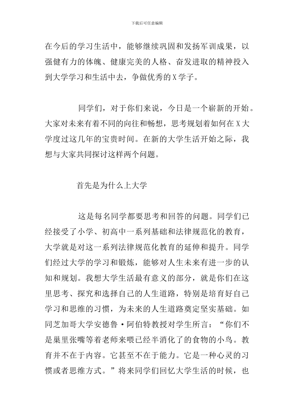 大学校长在2024年军训结营式上的总结发言讲话报告_第3页