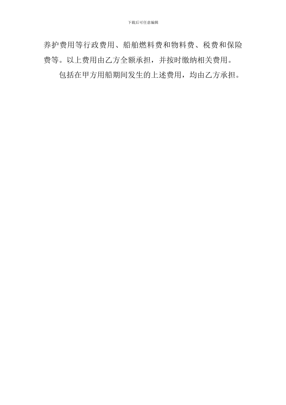 船舶管理协议模板_第3页