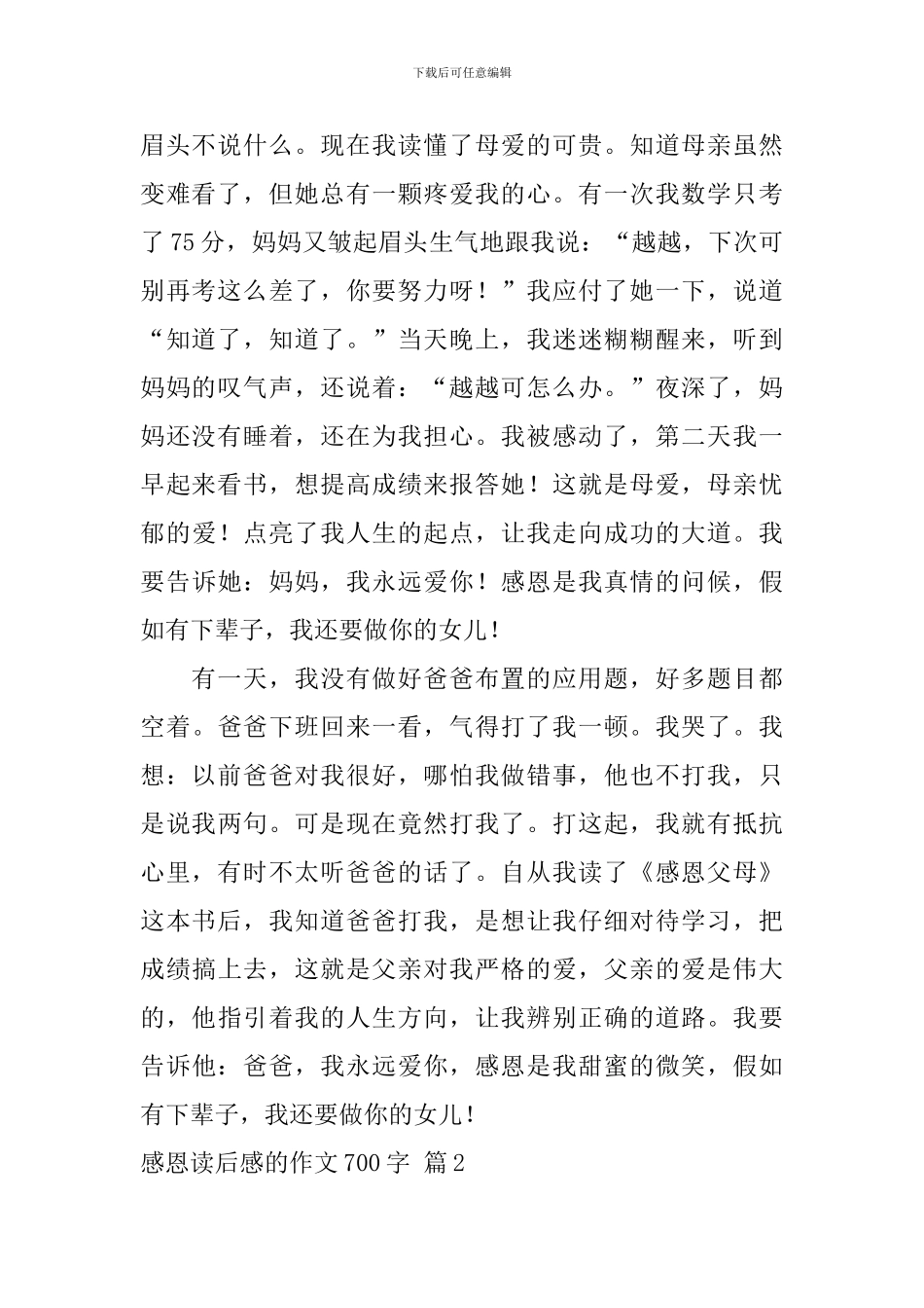 精选感恩读后感的作文700字集锦8篇_第2页