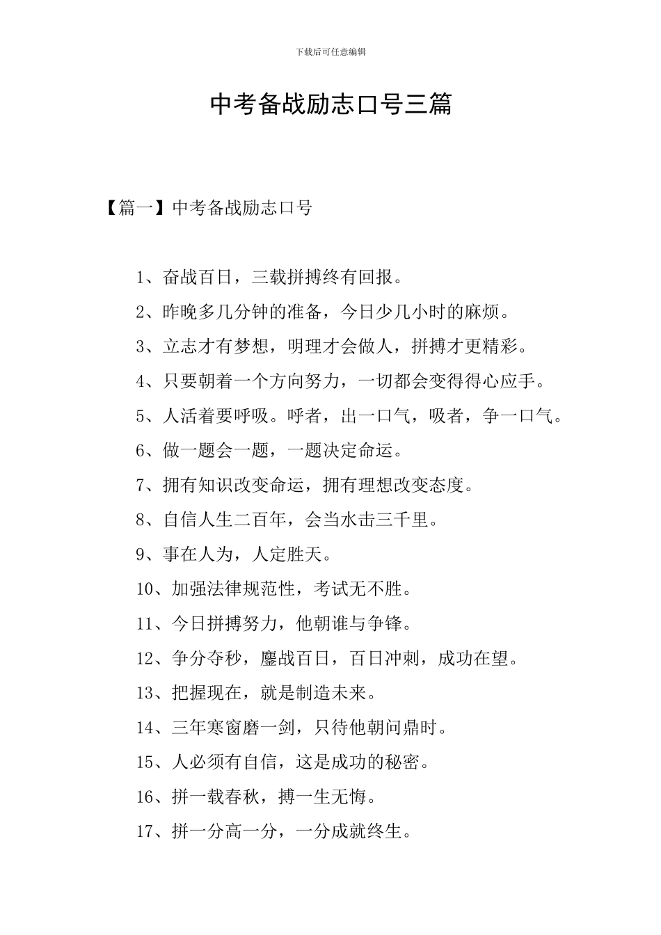 中考备战励志口号三篇_第1页