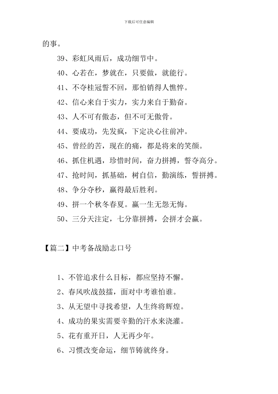 中考备战励志口号三篇_第3页