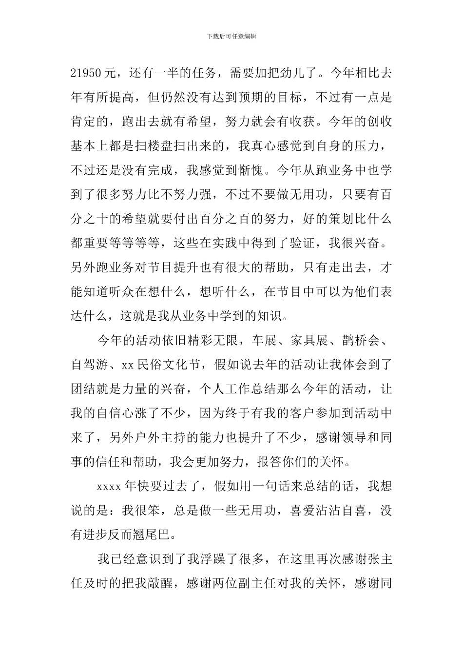 电视台主播个人述职报告范文_第3页