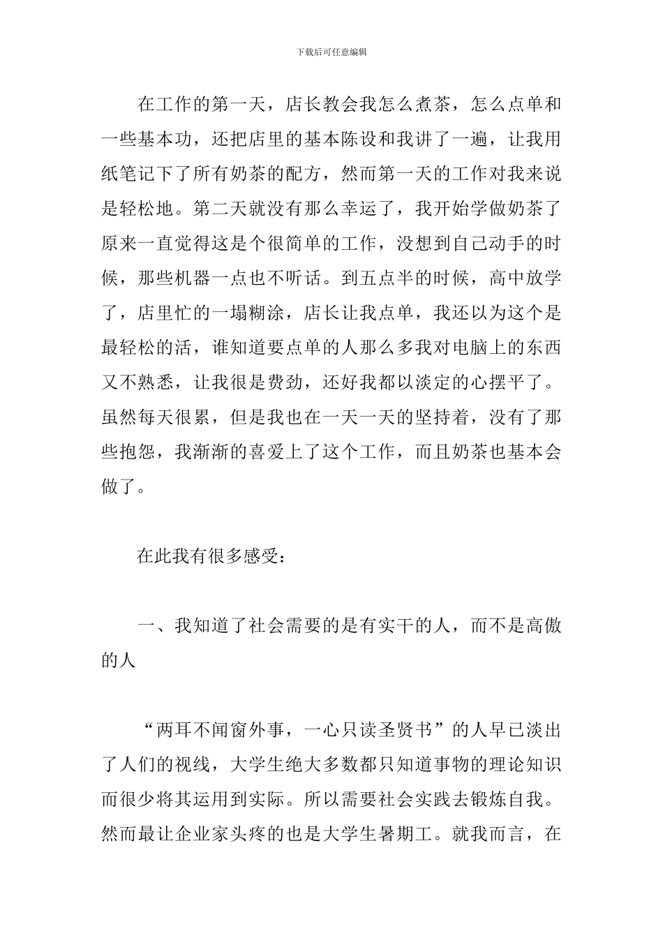 大学生奶茶店暑假兼职工作心得_第2页
