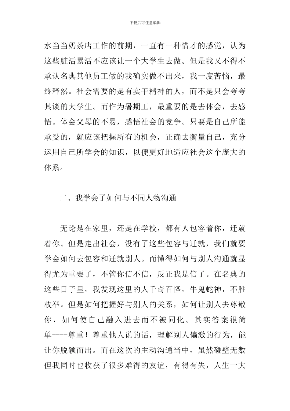 大学生奶茶店暑假兼职工作心得_第3页