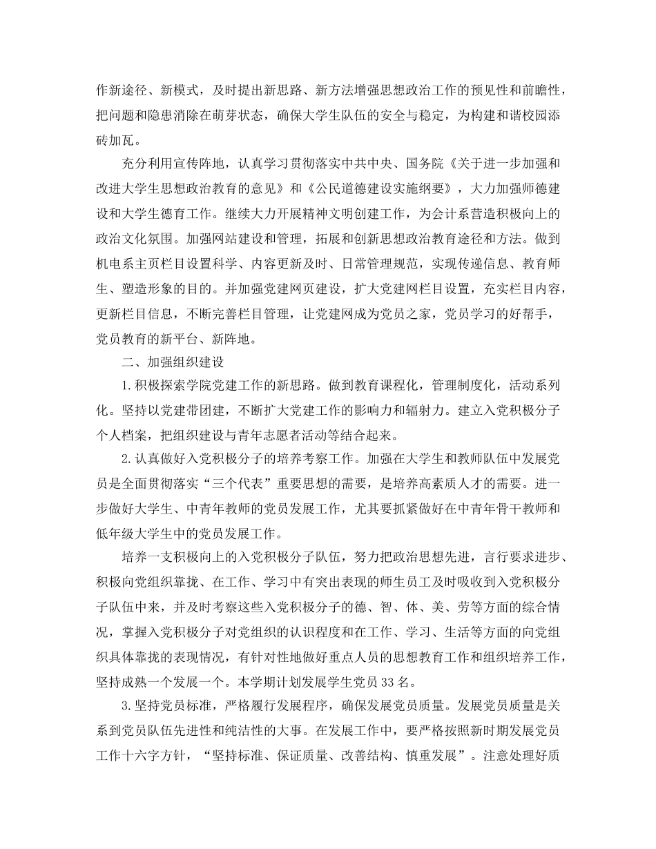 2020年大学生党支部工作计划结尾 _第2页