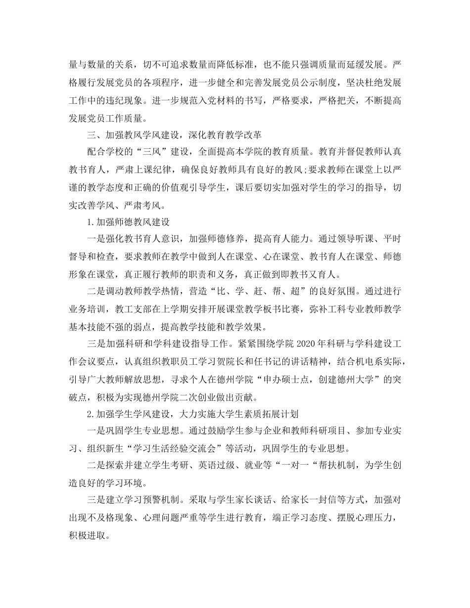 2020年大学生党支部工作计划结尾 _第3页