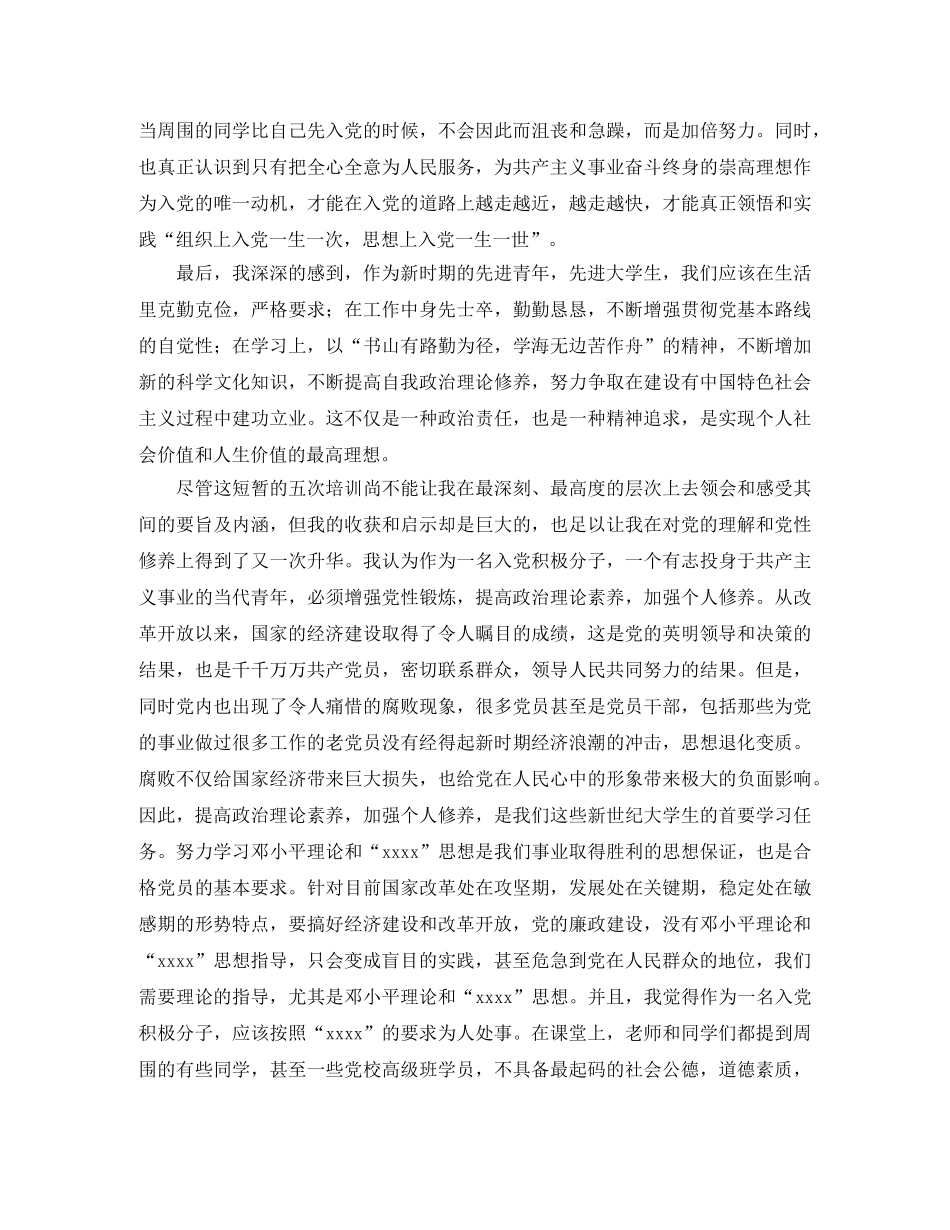 2020年大学生党校学习个人总结 _第2页