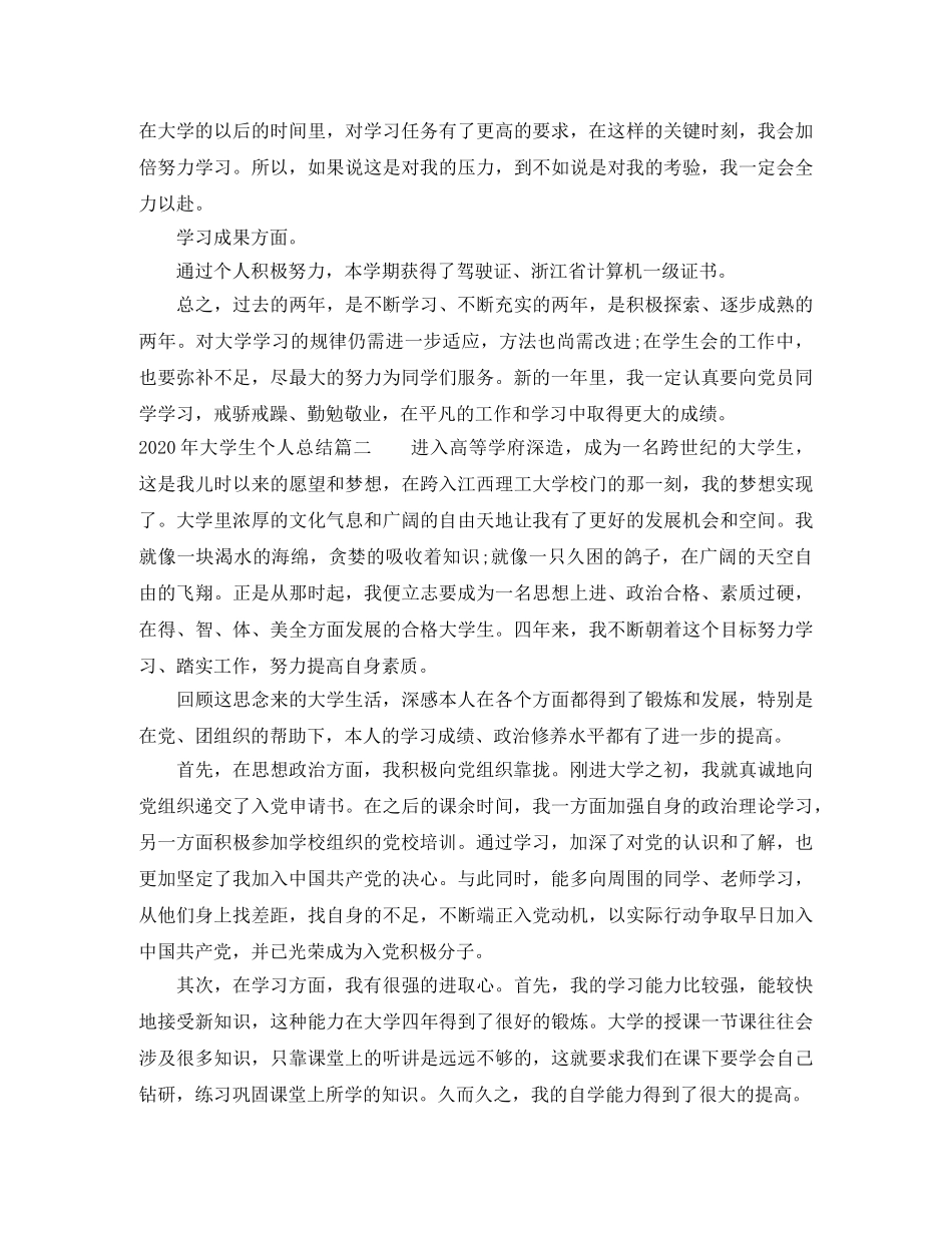 2020年大学生个人自我总结3篇 _第2页