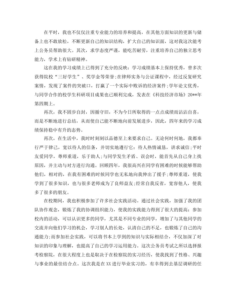 2020年大学生个人自我总结3篇 _第3页