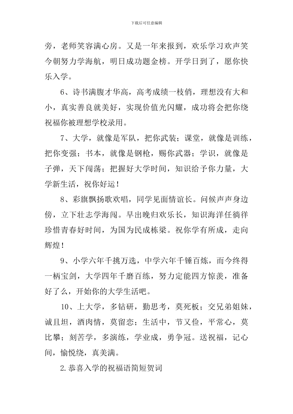 恭喜入学的祝福语简短贺词_第2页