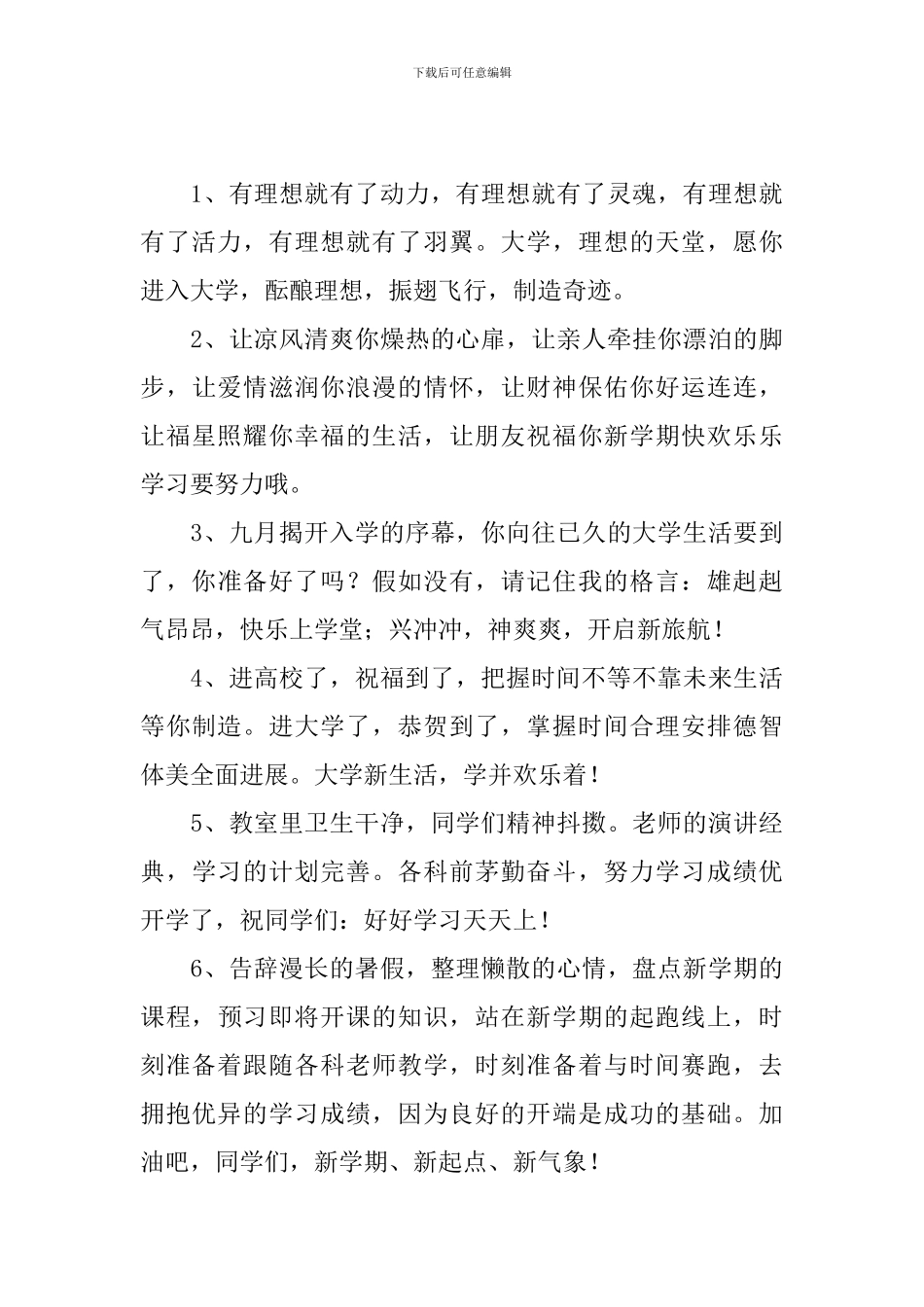 恭喜入学的祝福语简短贺词_第3页