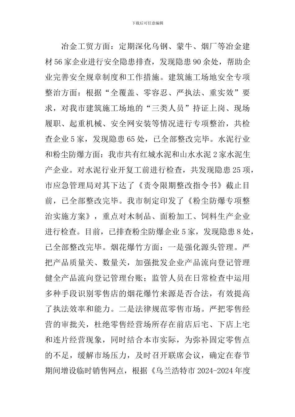 2024年应急管理局上半年工作总结及下半年工作安排_第2页