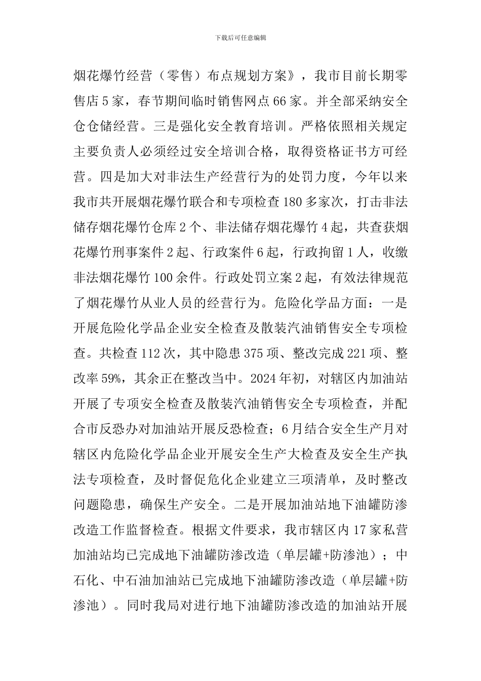 2024年应急管理局上半年工作总结及下半年工作安排_第3页