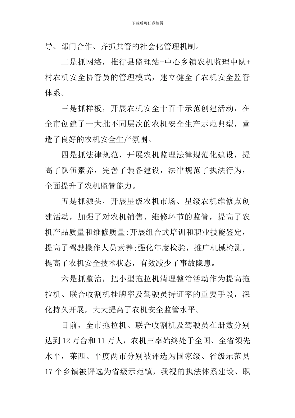 在农机推广座谈会发言范文大全_第2页