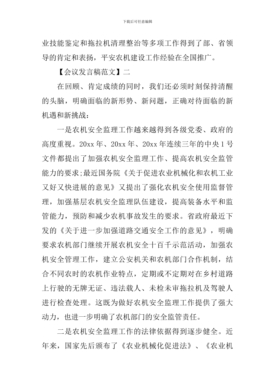 在农机推广座谈会发言范文大全_第3页