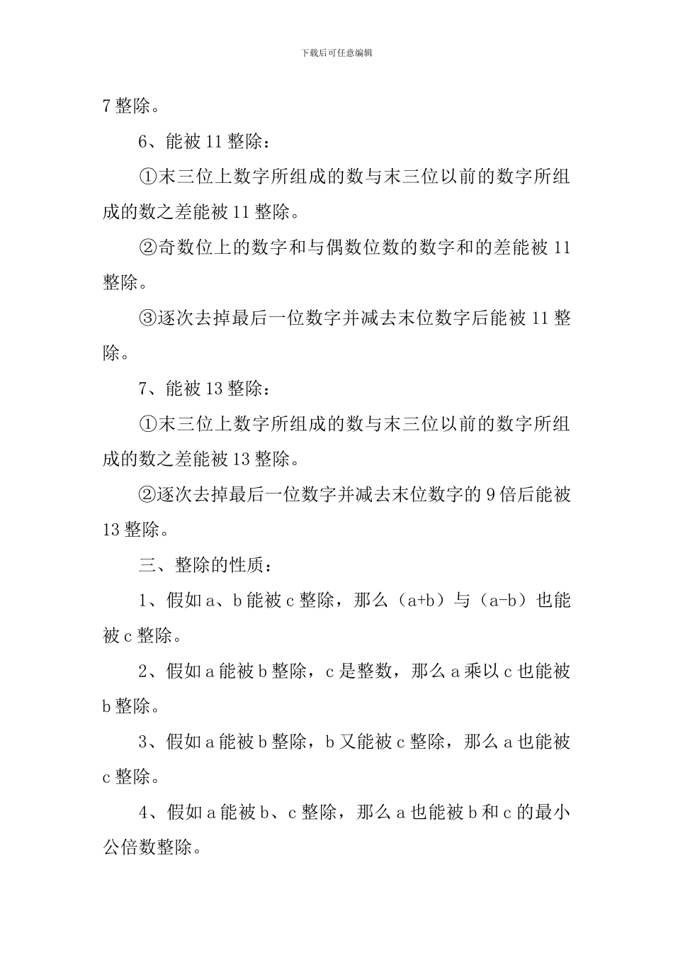 小学五年级奥数数的整除问题知识点及练习题_第2页