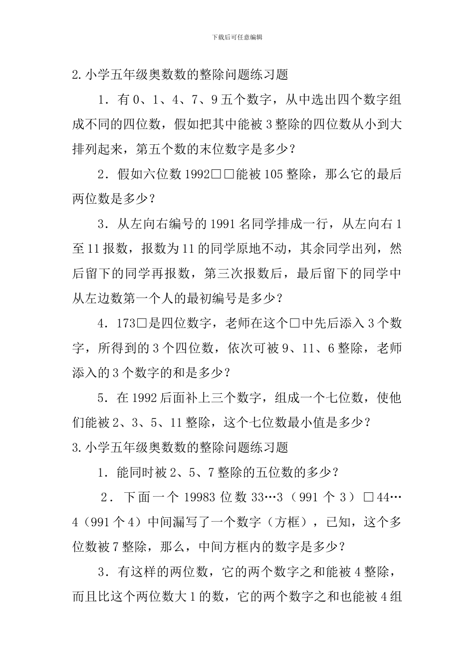 小学五年级奥数数的整除问题知识点及练习题_第3页