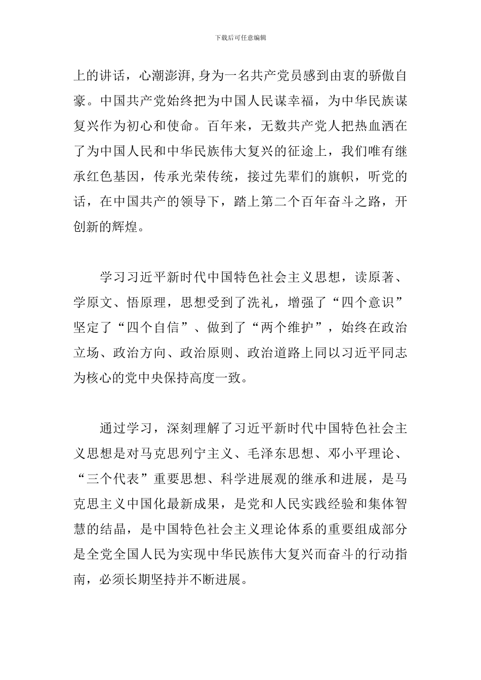 对照党史教育目标-自身在坚定理想信念找差距和不足_第2页