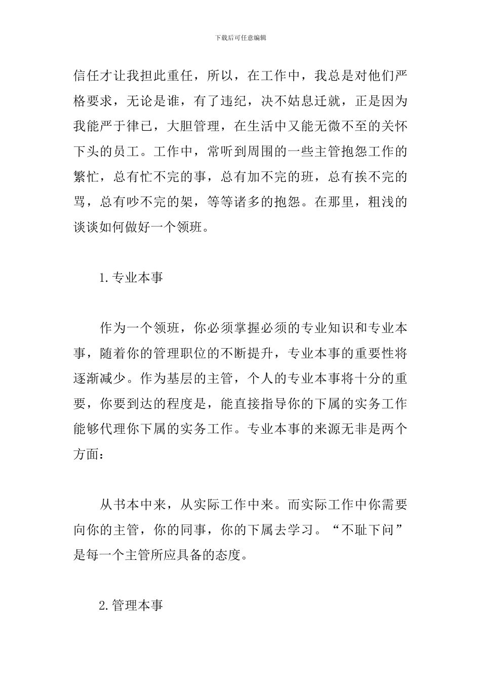 商场收银员个人年终总结范本_第2页