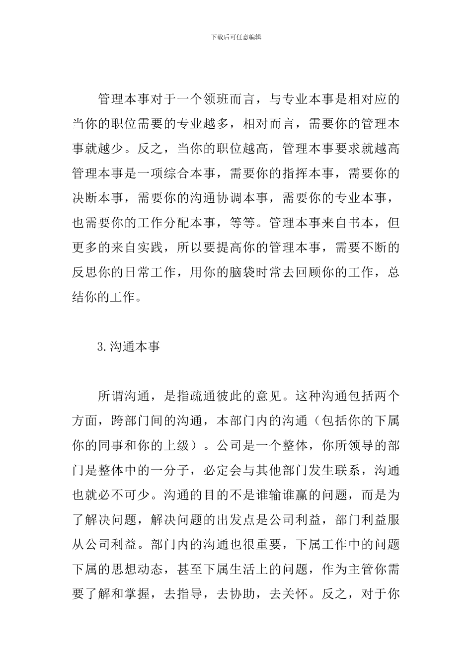 商场收银员个人年终总结范本_第3页