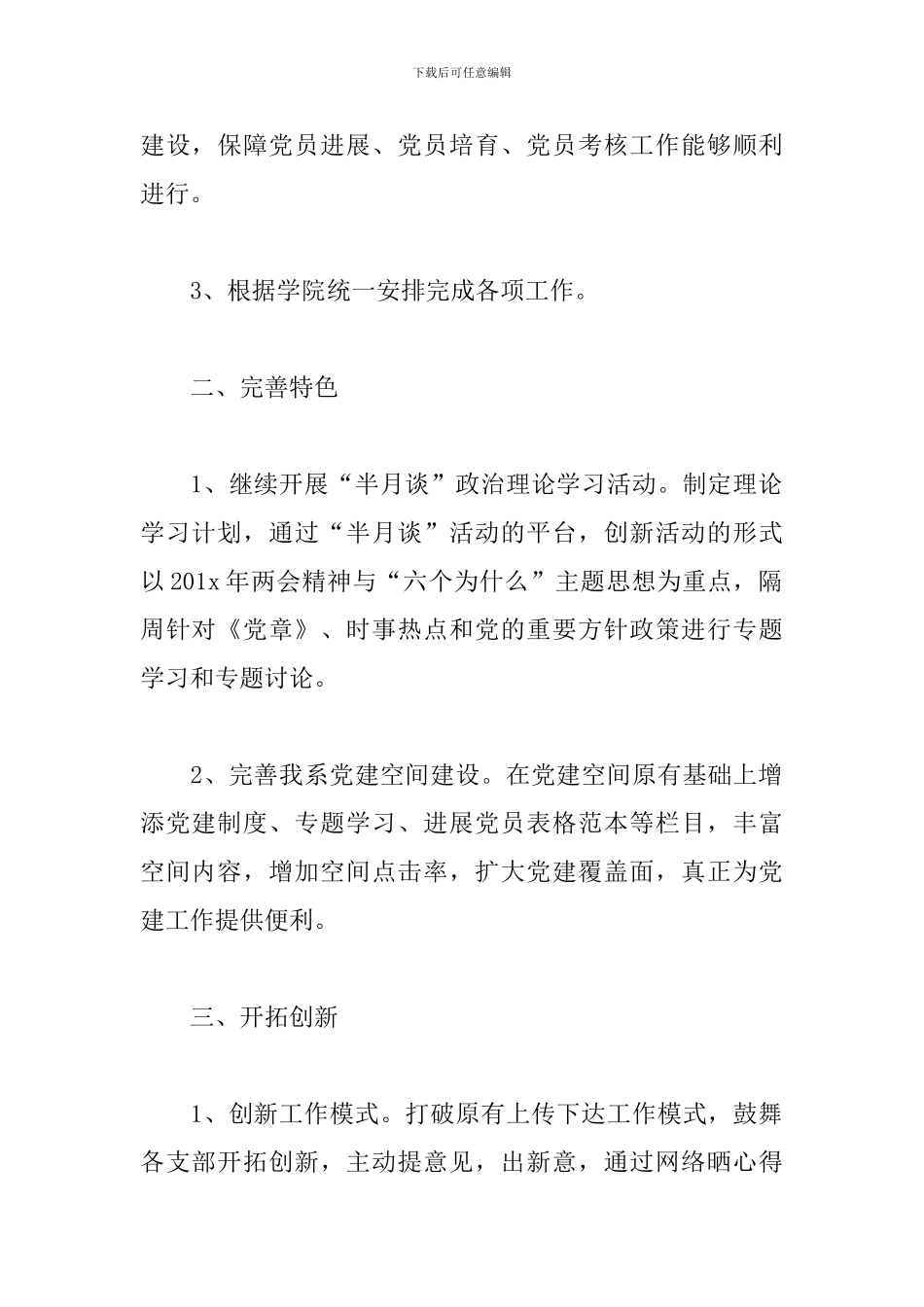 2019年学校党建工作计划_第2页