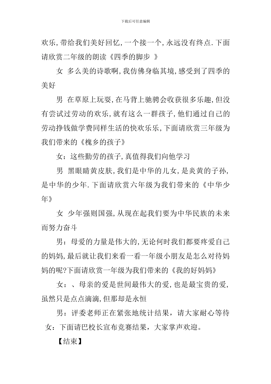 青年教师课文朗读比赛主持词_第2页