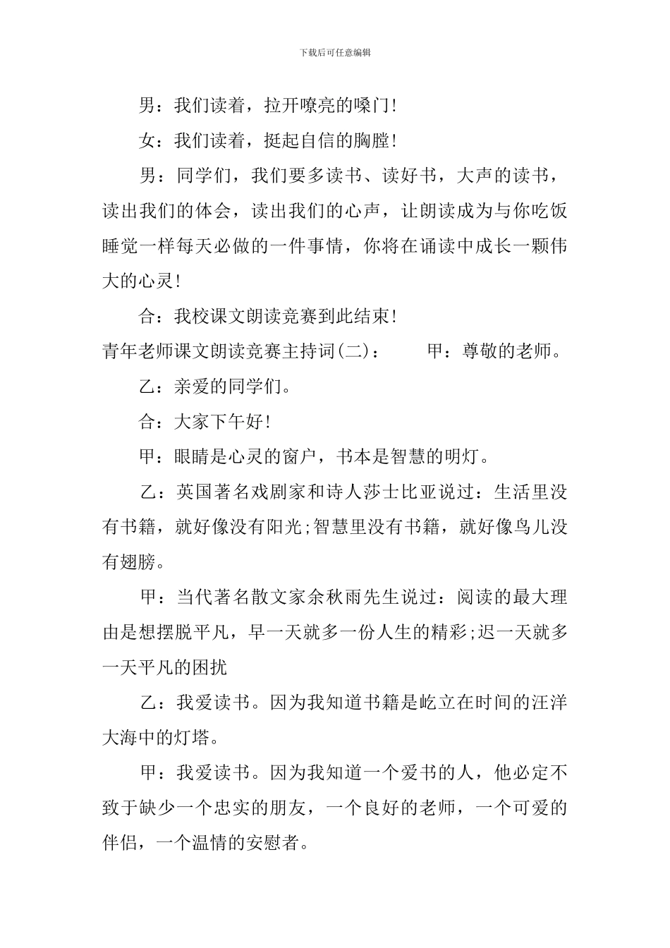 青年教师课文朗读比赛主持词_第3页