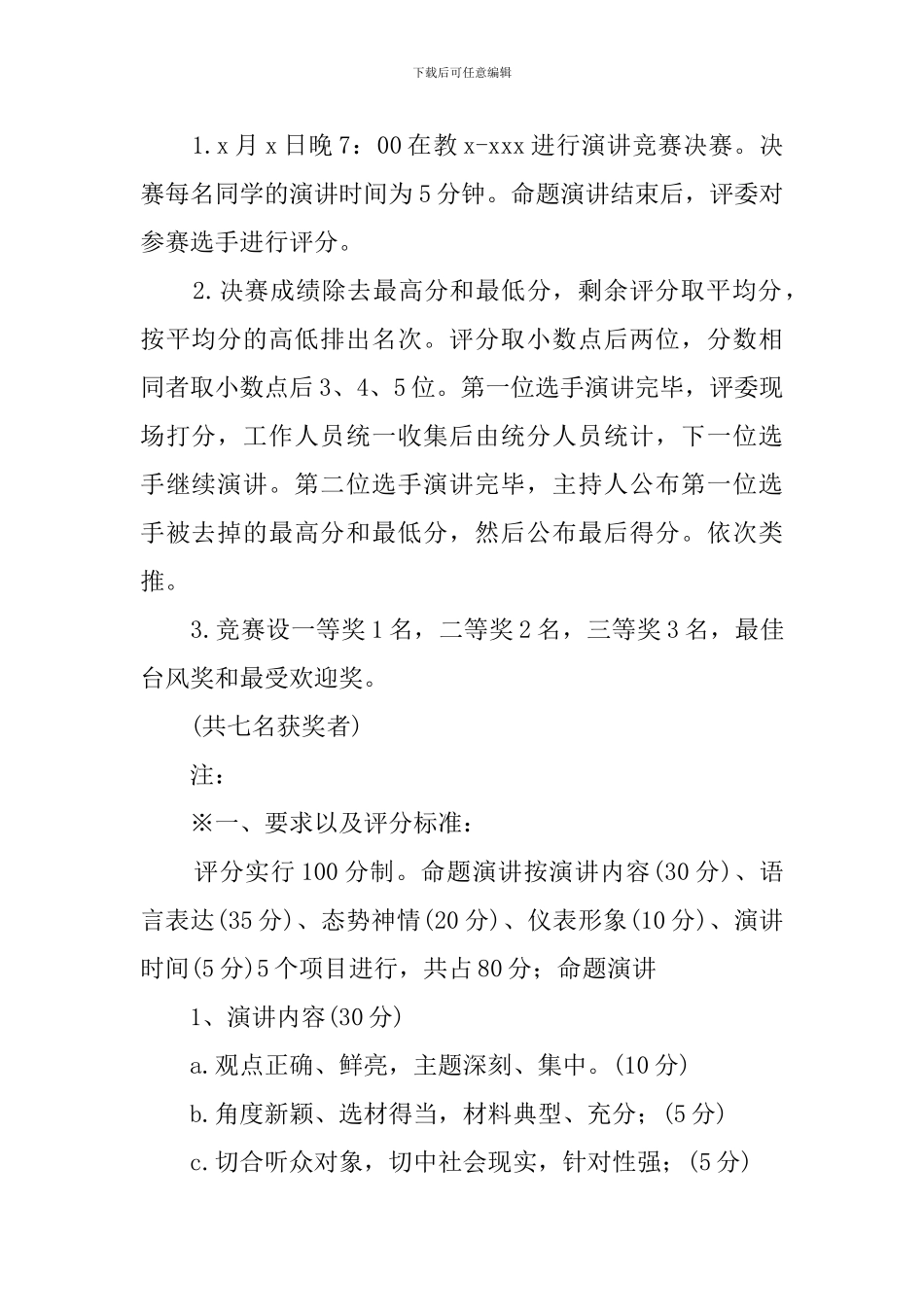 中文演讲比赛策划书范文_第2页