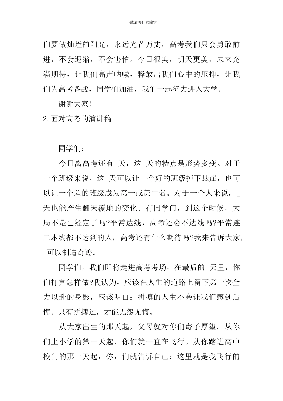 面对高考的演讲稿_第3页