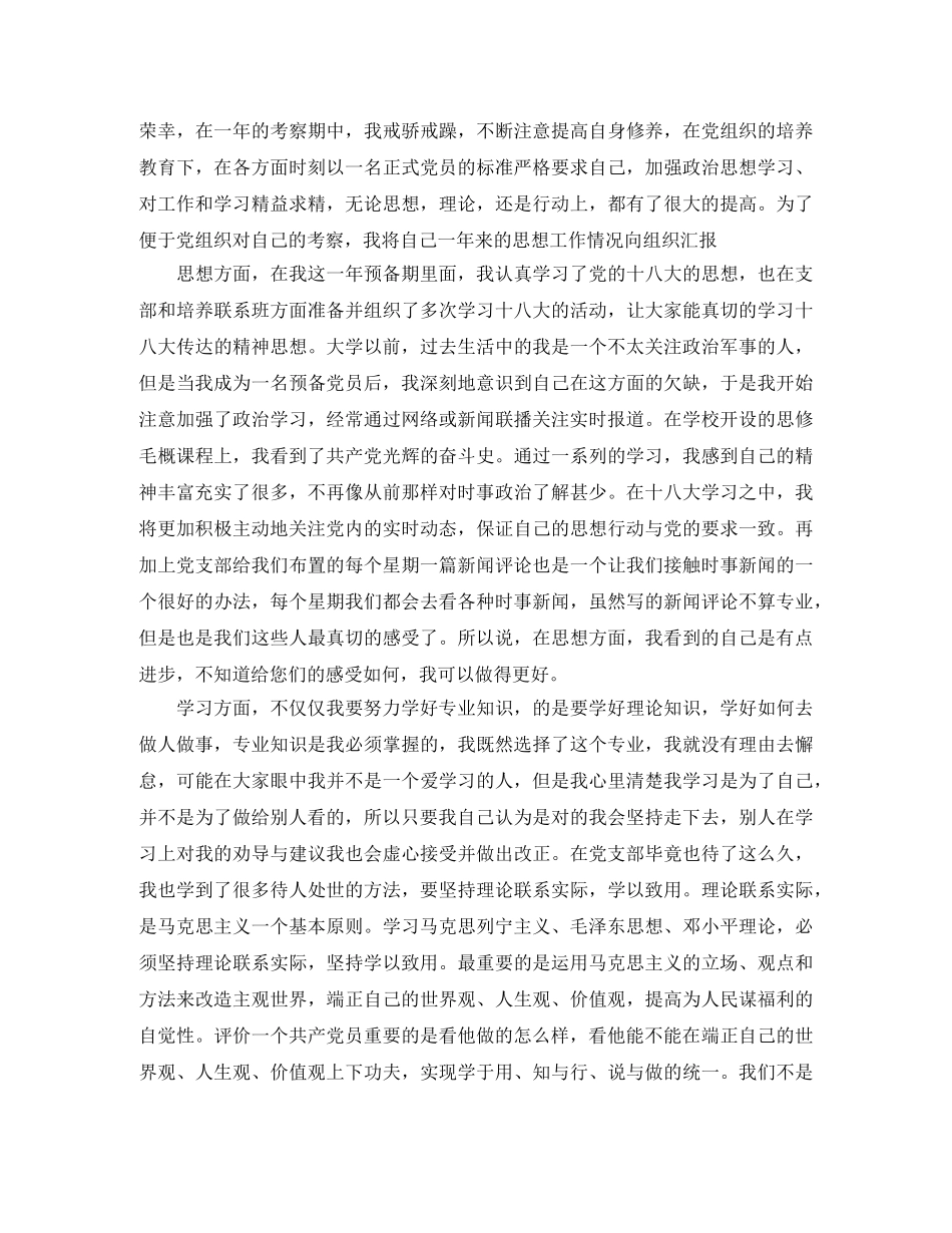 2020年大学生一年预备期个人工作总结范文 _第2页