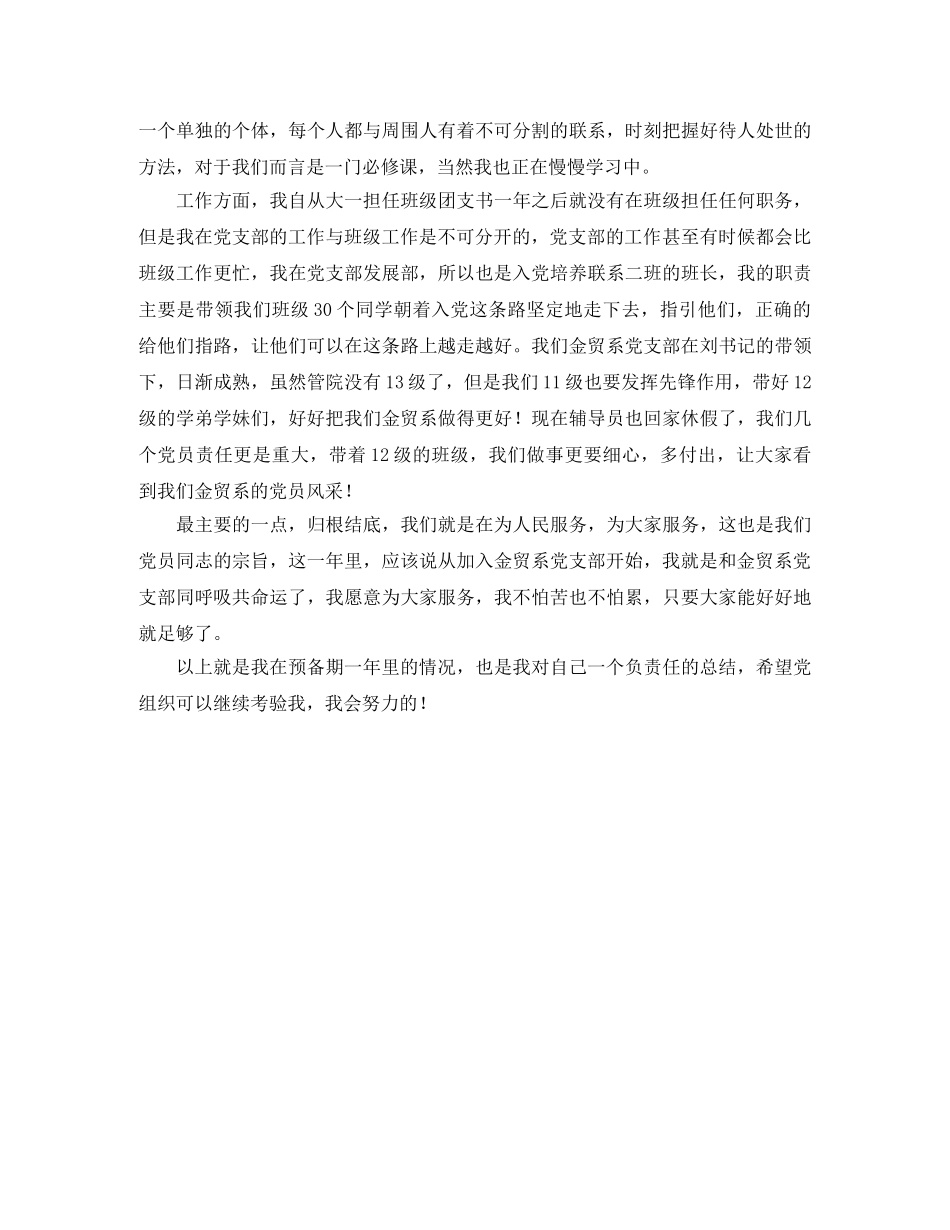 2020年大学生一年预备期个人工作总结范文 _第3页