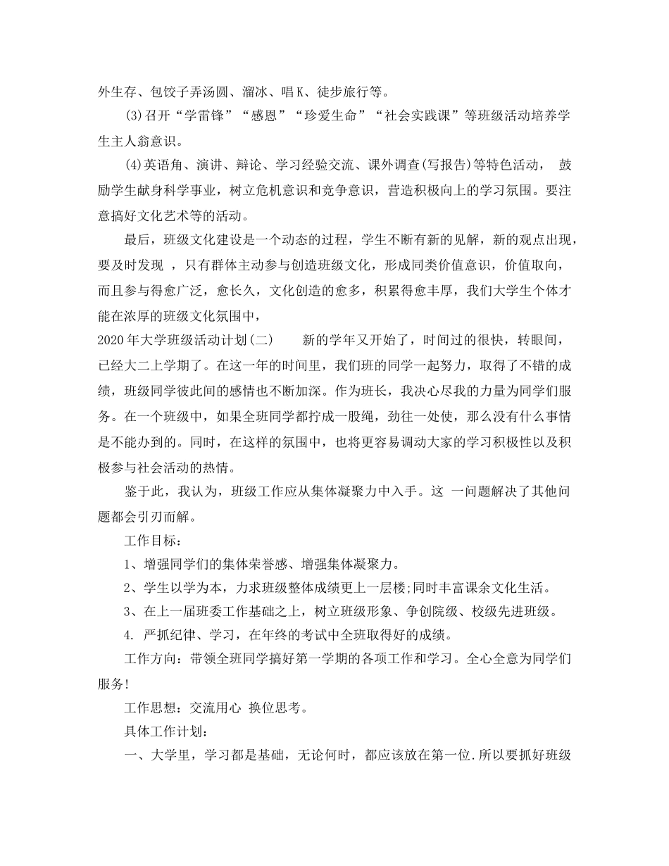 2020年大学班级活动计划 _第3页